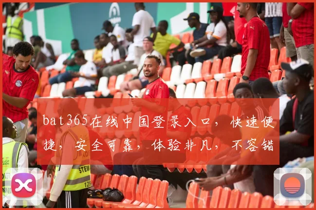 bat365在线中国登录入口，快速便捷，安全可靠，体验非凡，不容错过，畅享娱乐